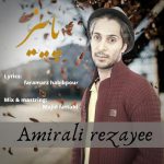 AmiraliRezayee-Paeiz-150×150